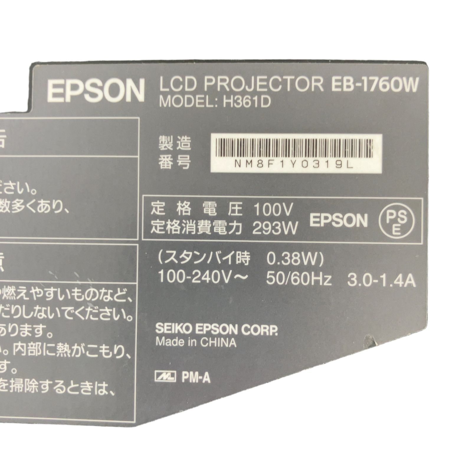 EPSON エプソン EB-1760W プロジェクター 映像機器 中古 K11417181