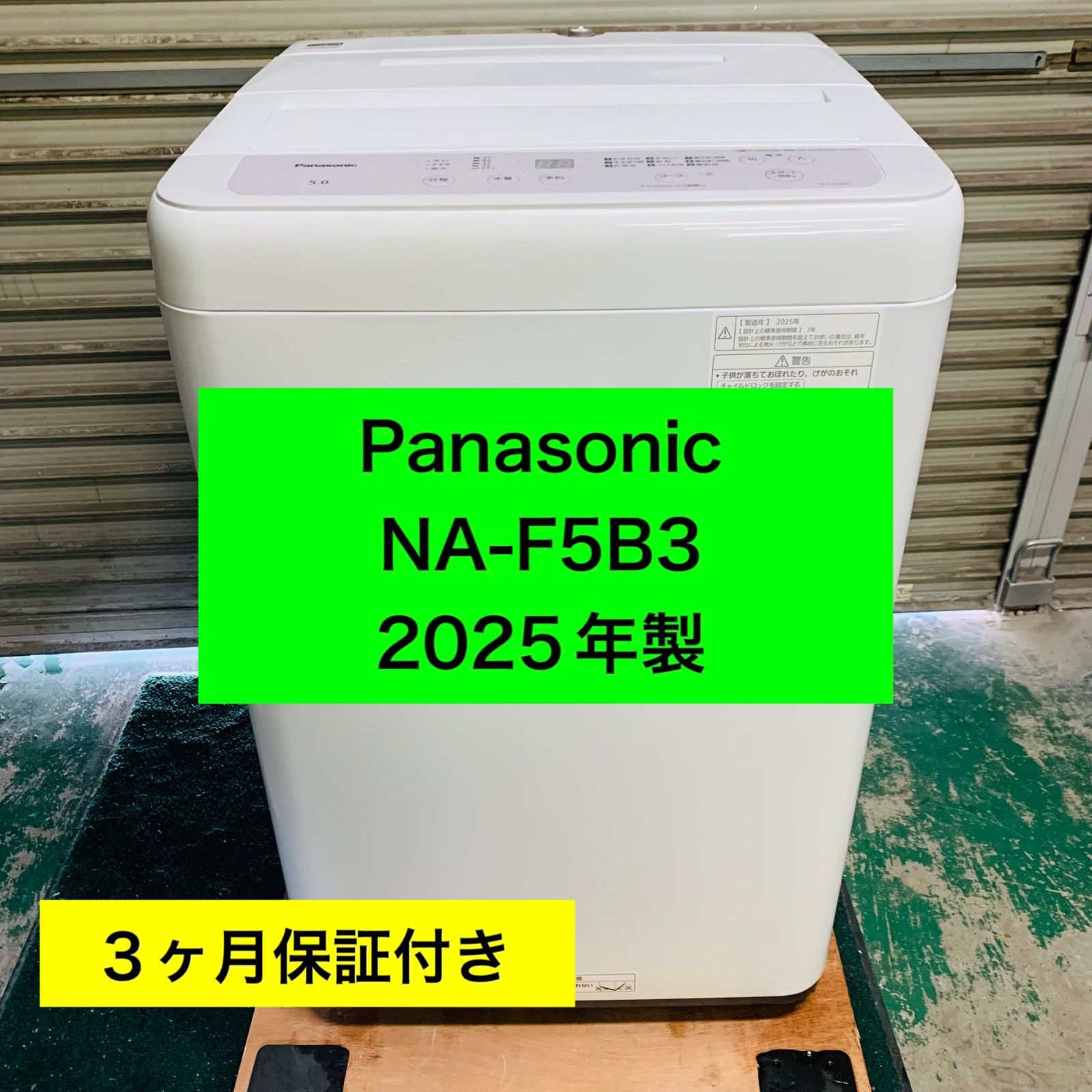 7h14.Panasonic 縦型洗濯機 ホワイト 5kg NA-F5B3 - メルカリ