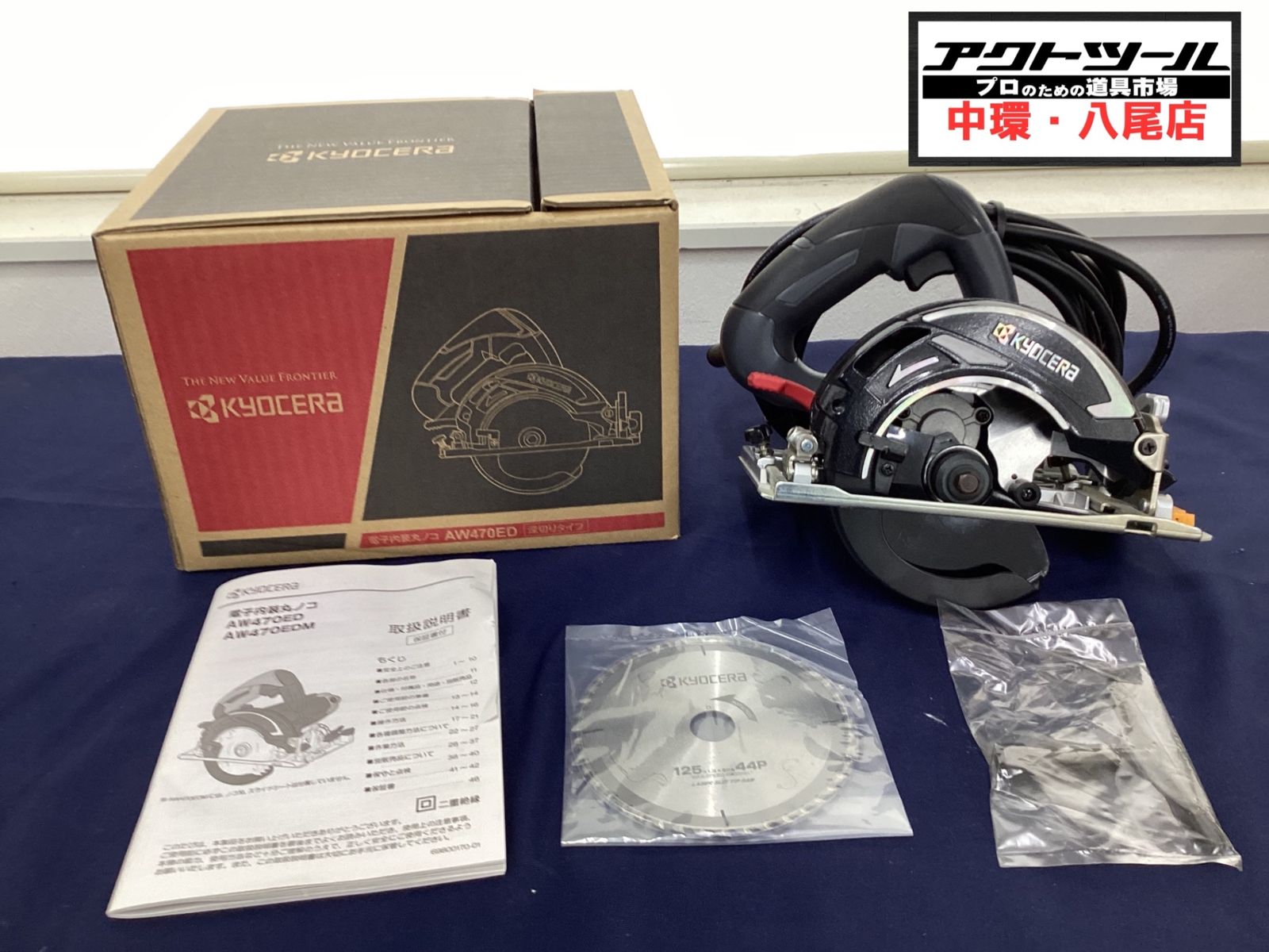 ◇京セラ 電子内装丸ノコ AW470ED【八尾店】