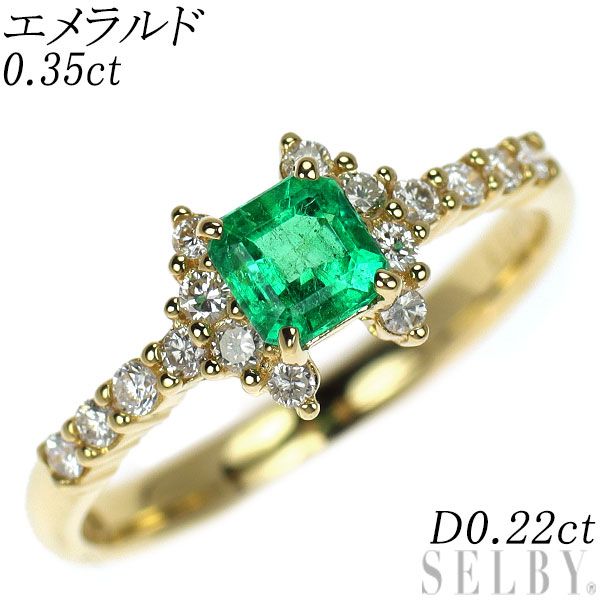 K18YG エメラルド ダイヤモンド リング 0.35ct D0.22ct