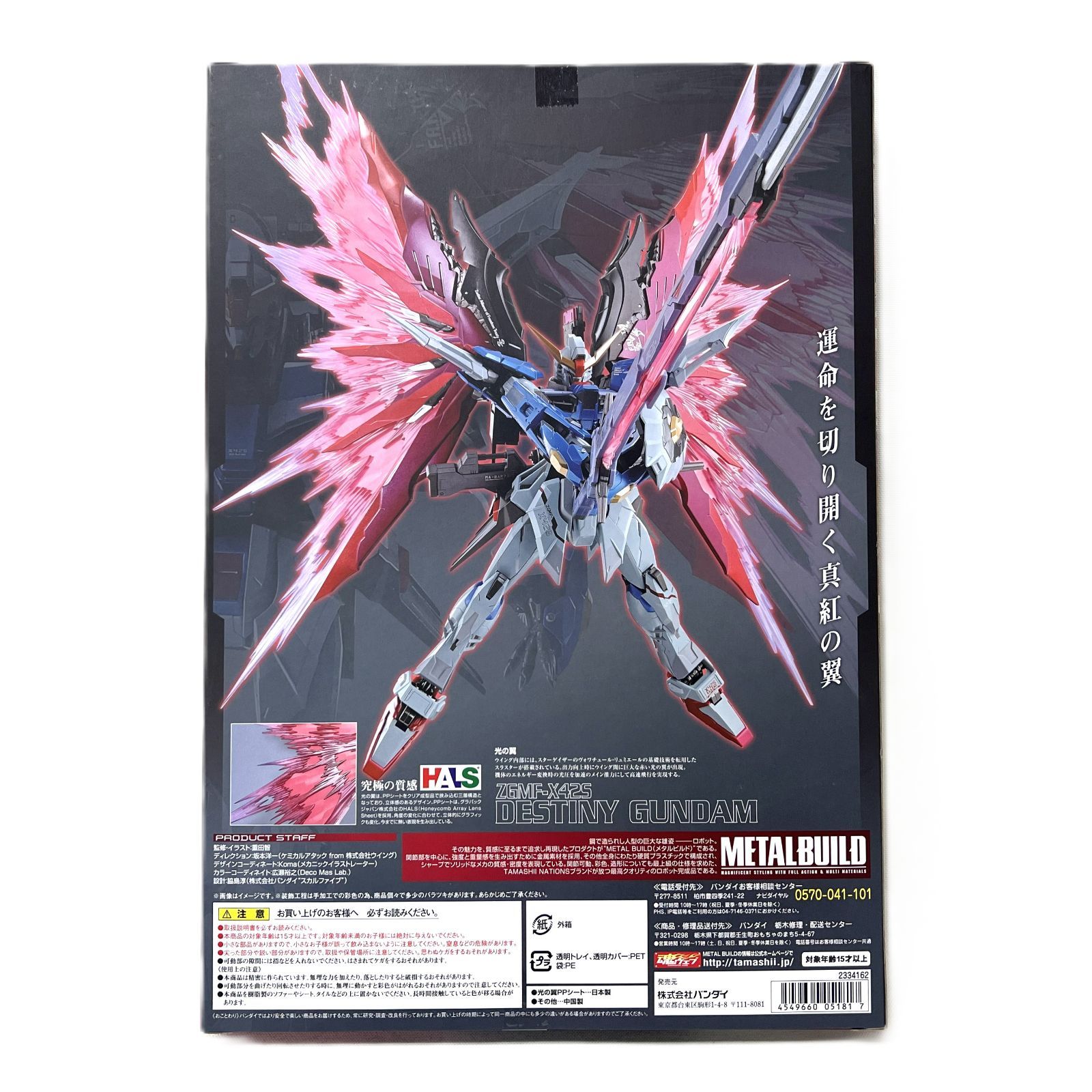 中古】未開封 METAL BUILD ZGMF-X42S デスティニーガンダム 光の翼