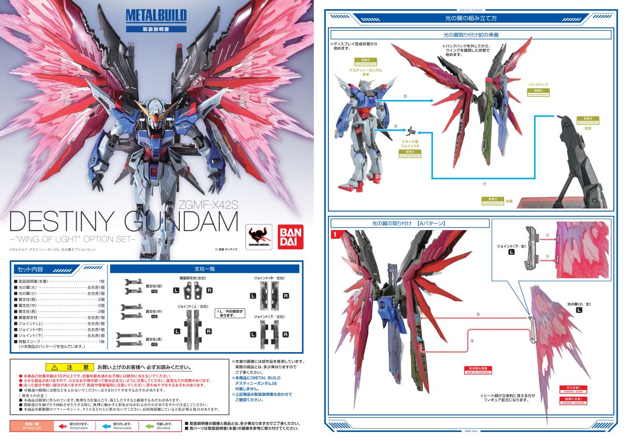 中古】未開封 METAL BUILD ZGMF-X42S デスティニーガンダム 光の翼