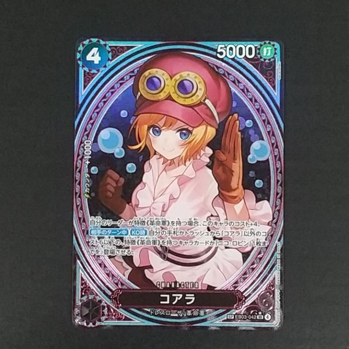 東店52-4504-0807]ワンピースカード コアラ EB03-042 SP SR - メルカリ