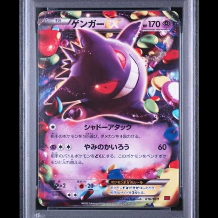 PSA10】 ゲンガーEX {010/049} [MMB/メガマスターデッキビルドBOX