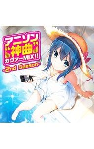 CD／アニメ／アニソン“神曲”カヴァーMIX!!-2nd Season- - メルカリ