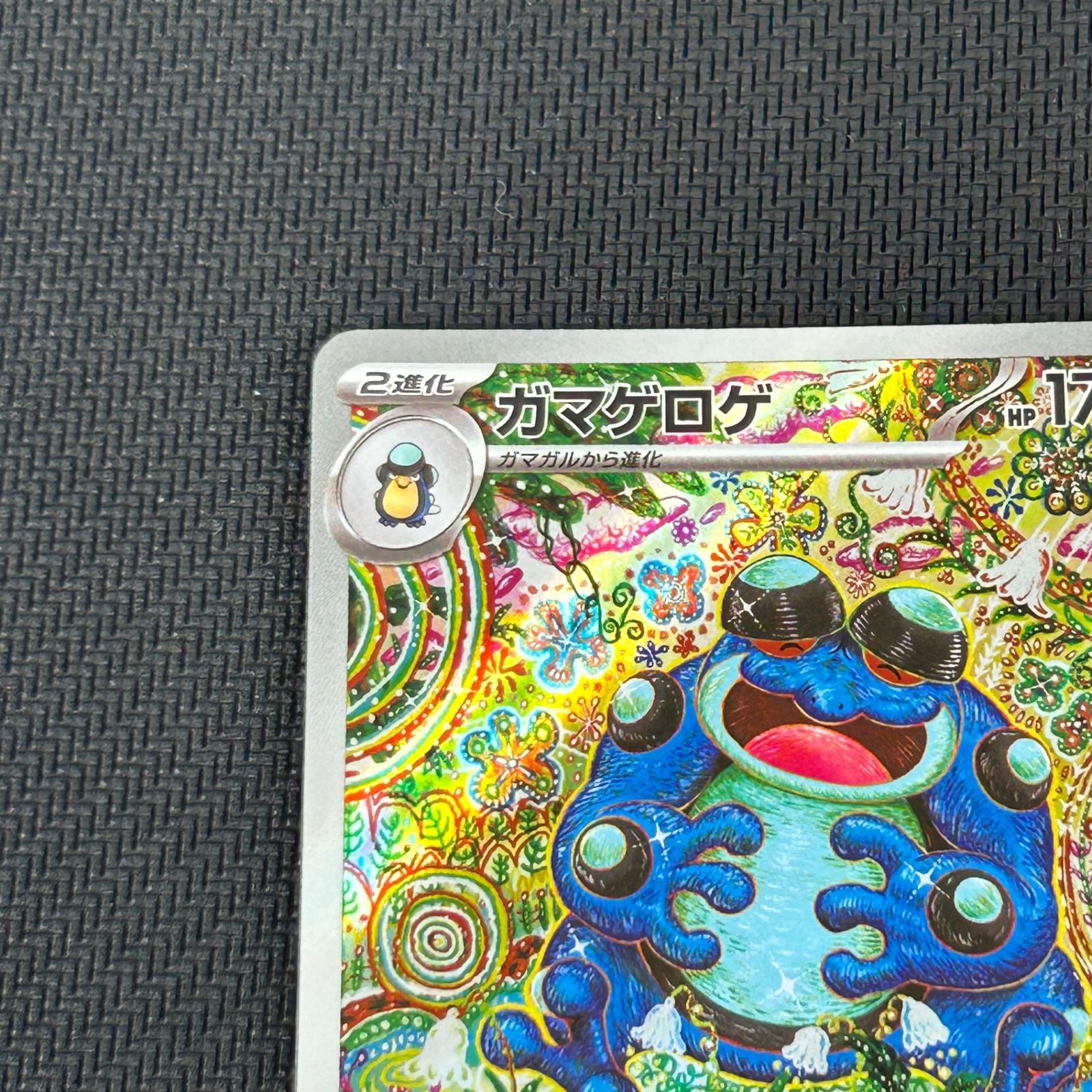 ポケカ ガマゲロゲ AR 109/086 ブラックボルト - メルカリ