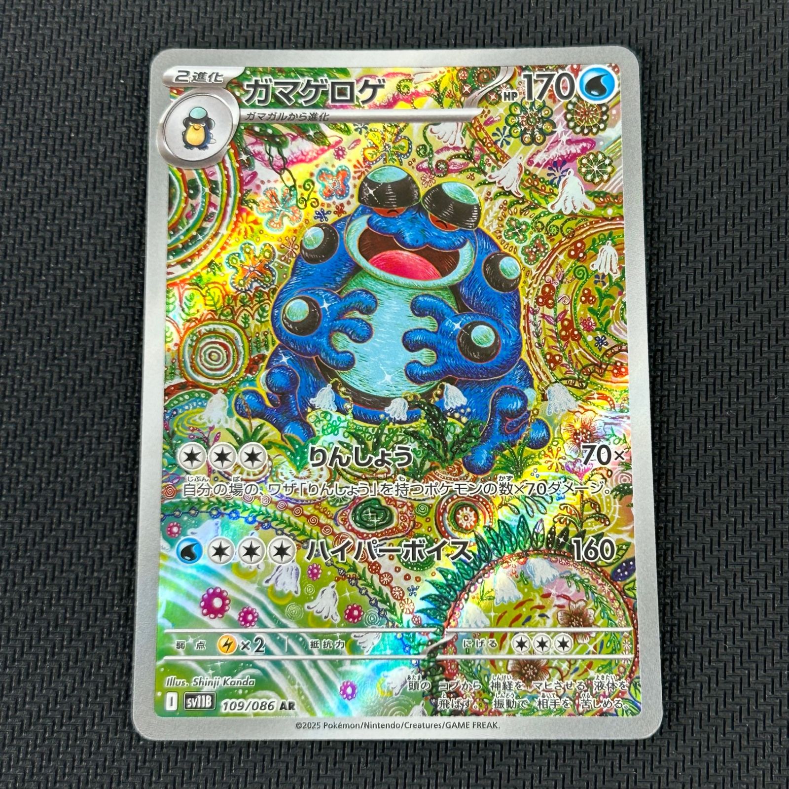ポケカ ガマゲロゲ AR 109/086 ブラックボルト - メルカリ
