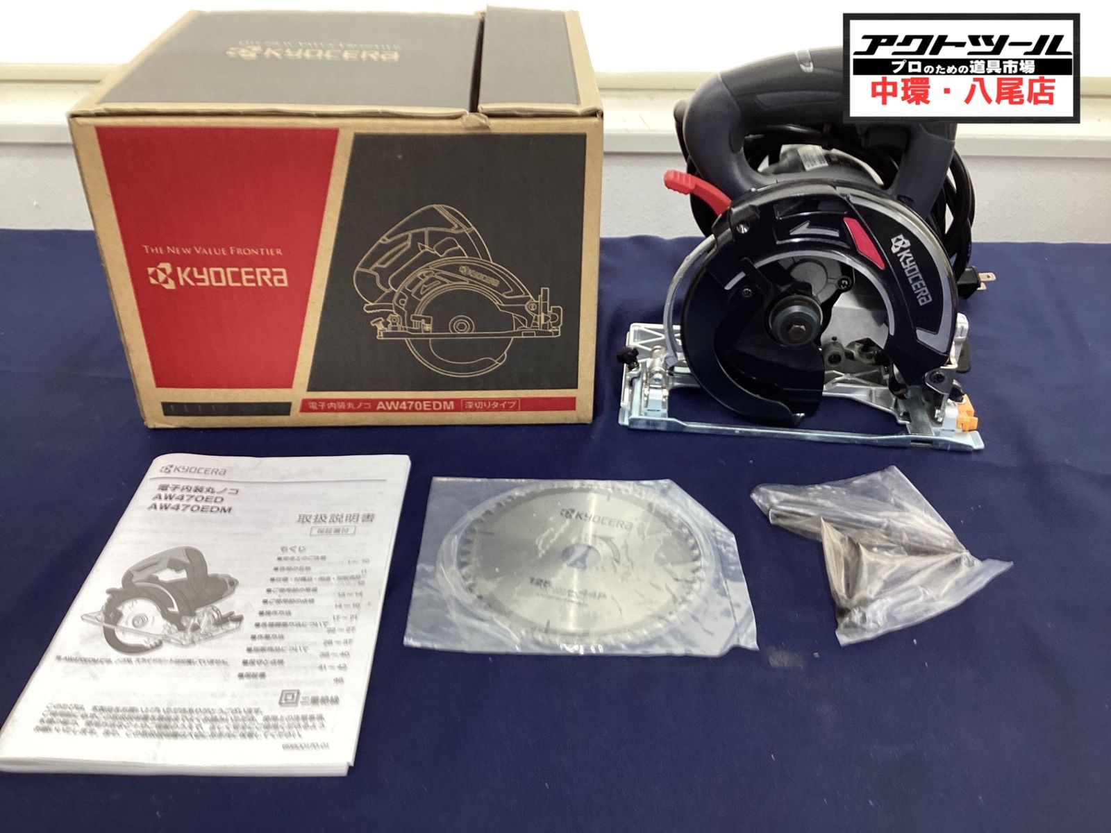 ◇京セラ 電子内装丸ノコ AW470ED【八尾店】