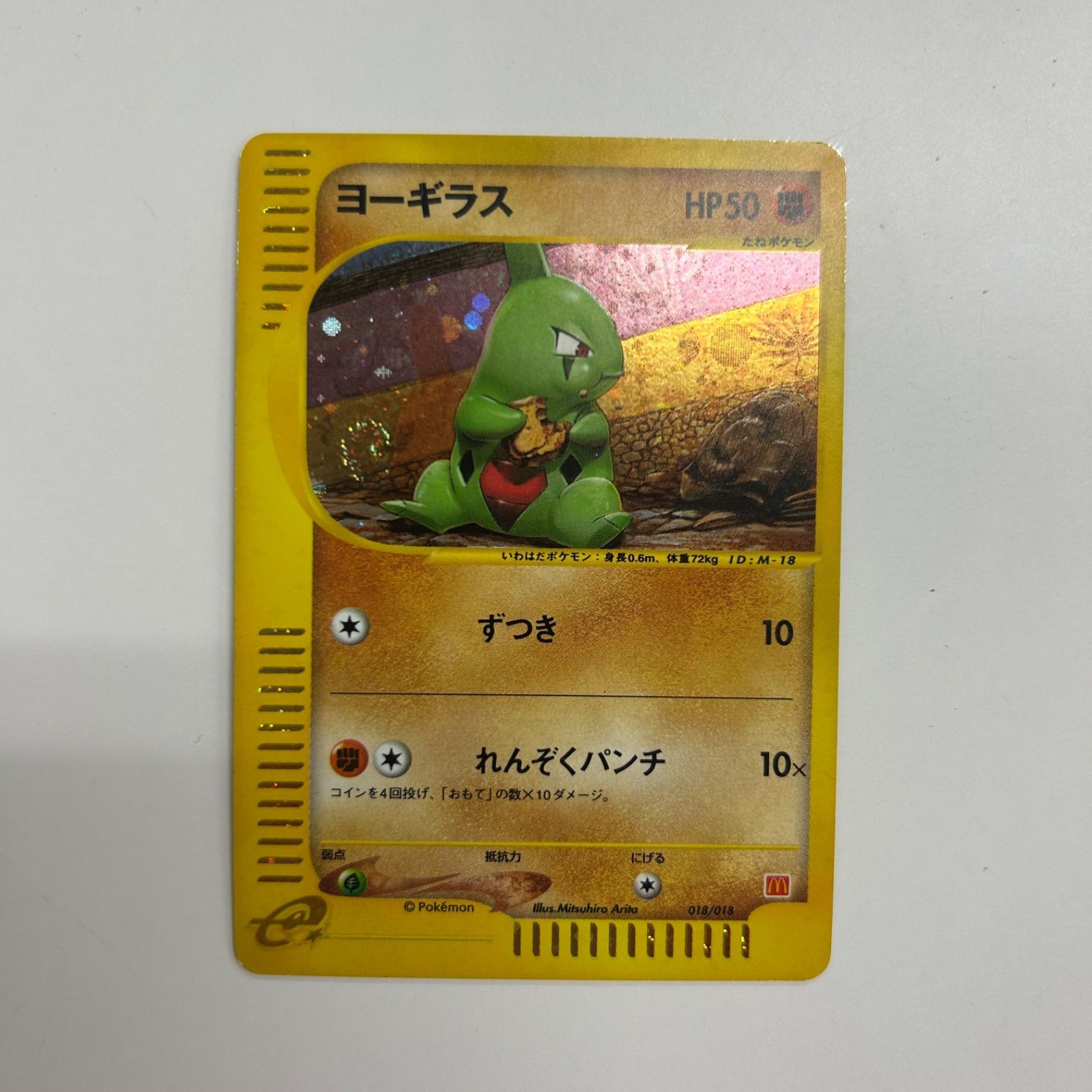 ポケモンカード　ヨーギラス マクドナルド018/018 盛岡】ヨーギラス マクドナルド 018/018 - メルカリ