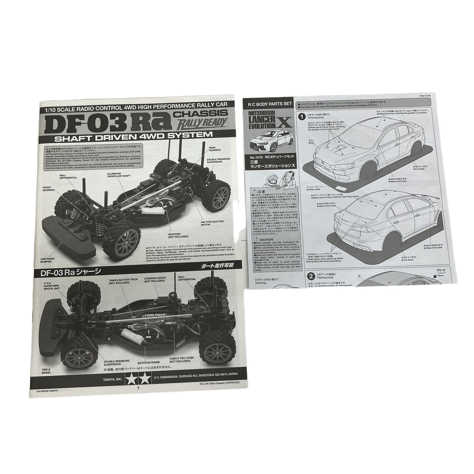 TAMIYA DF-03Ra シャーシ キット 1/10 三菱ランサーエボリューションX