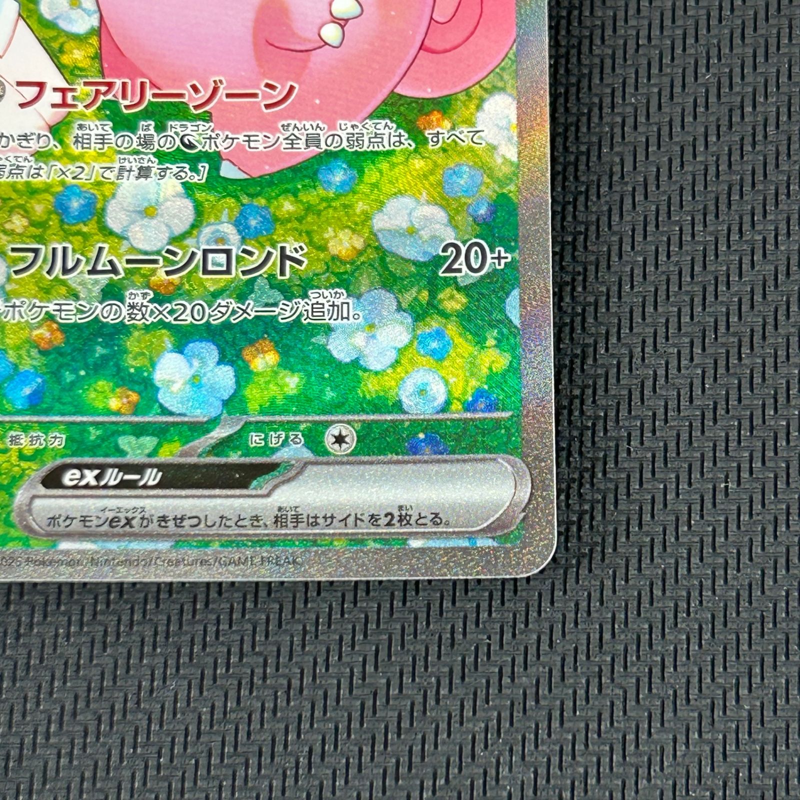 ポケカ リーリエのピッピex SAR 126/100/SV9/B バトルパートナーズ