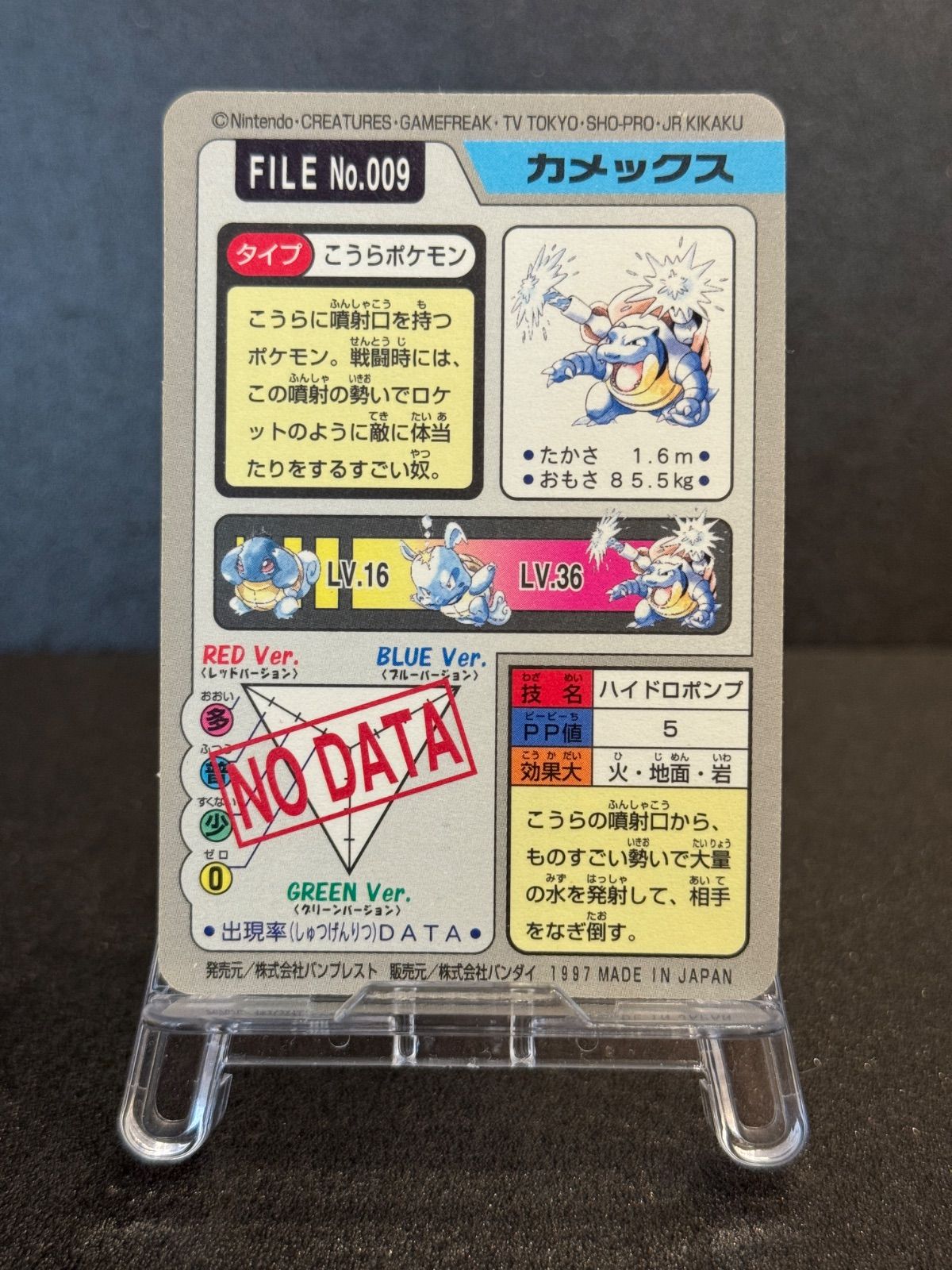 カードダス】カメックス プリズム No.009 97年 ポケモンカード【送料
