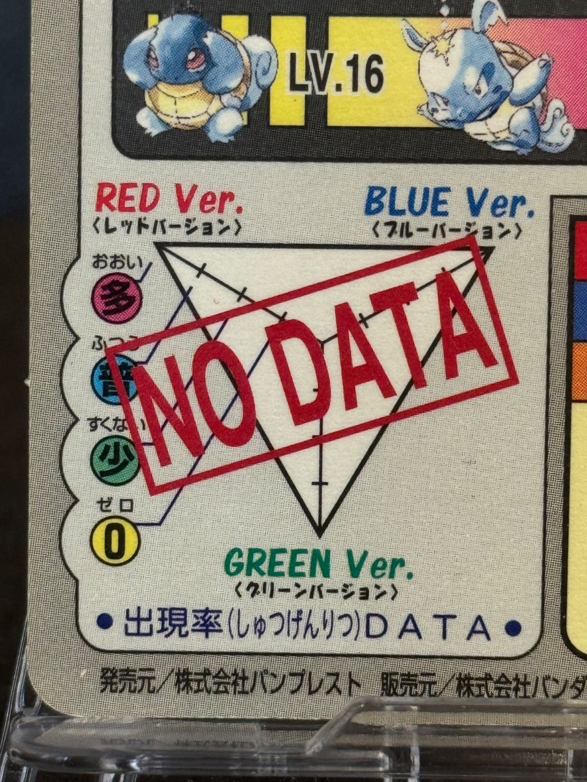 カードダス】カメックス プリズム No.009 97年 ポケモンカード【送料