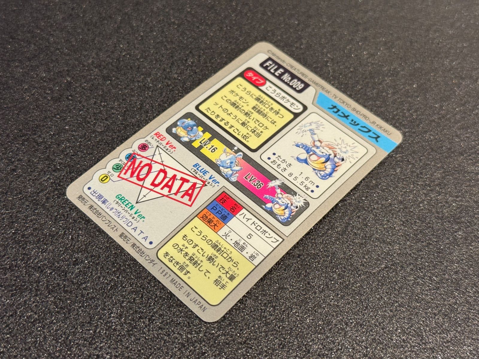カードダス】カメックス プリズム No.009 97年 ポケモンカード【送料