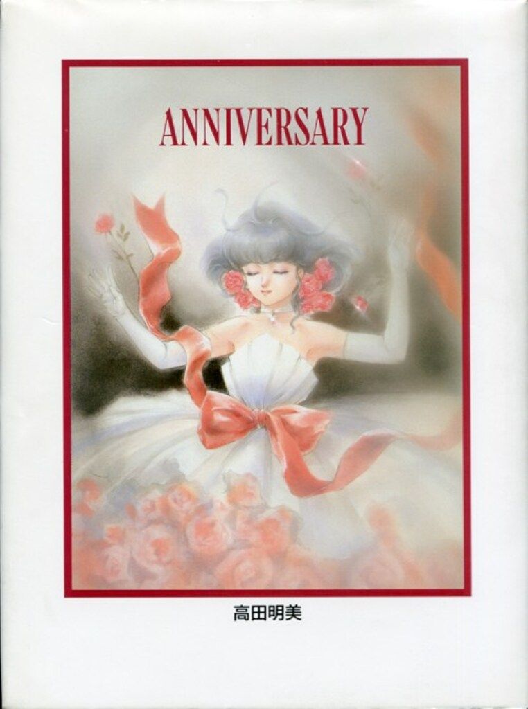 バンダイ 高田明美 アニバーサリー - メルカリ