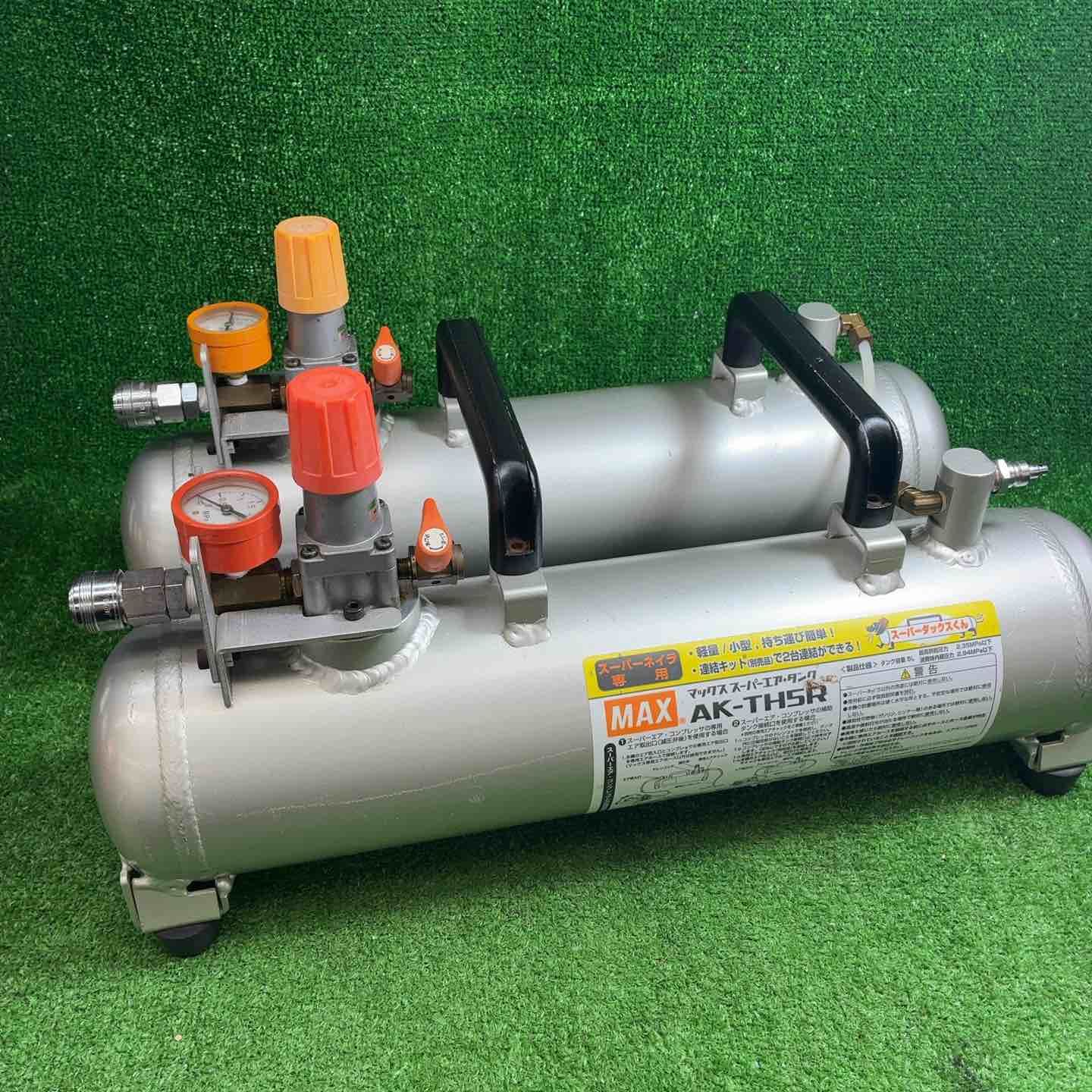 マックス(MAX) 常圧/高圧補助タンク AK-THL10R (AK-TL5R＋AK-TH5R)【藤沢店】
