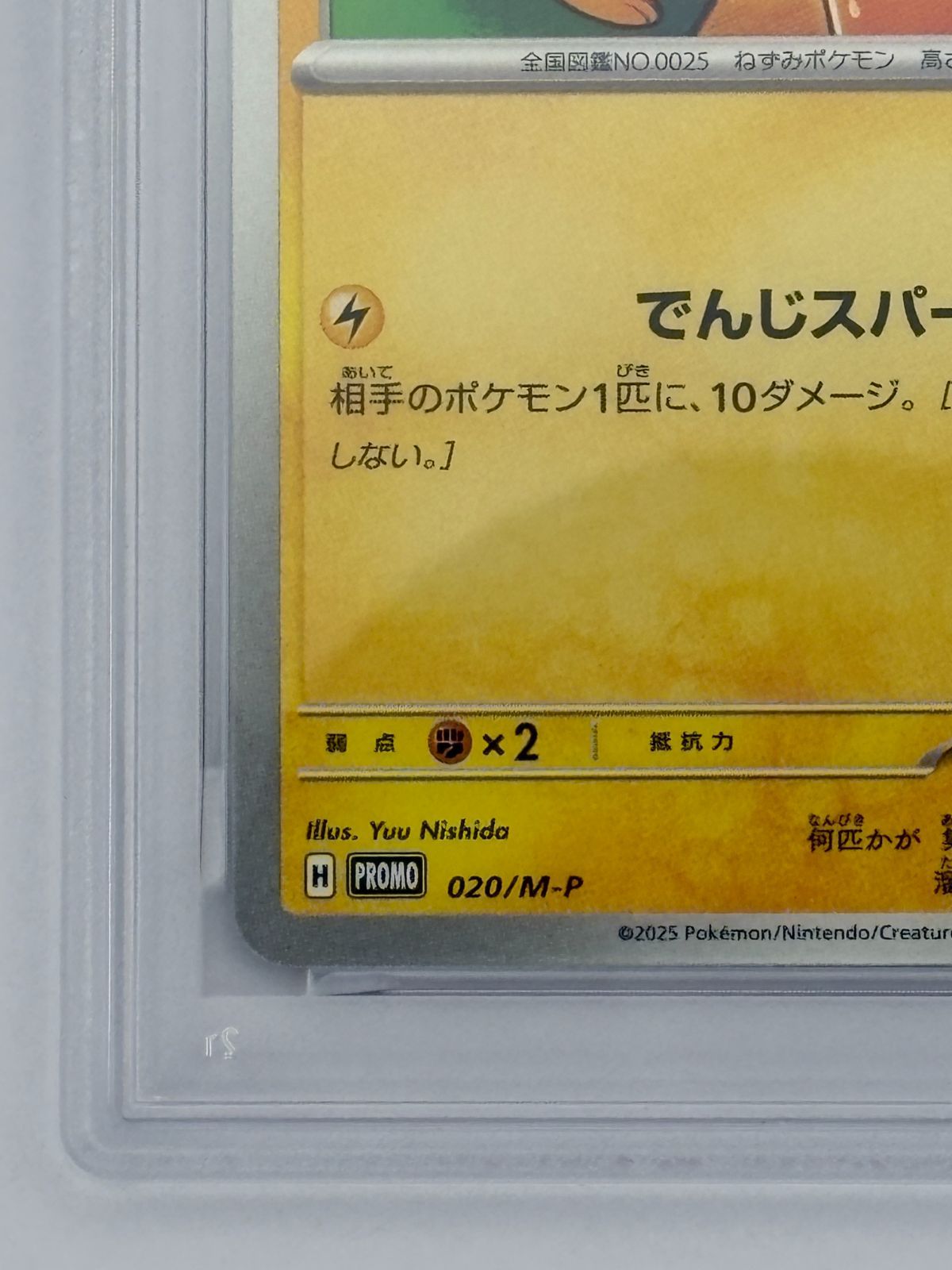 PSA10】ピカチュウ マクドナルド プロモ PROMO 020/M-P ポケモンカード