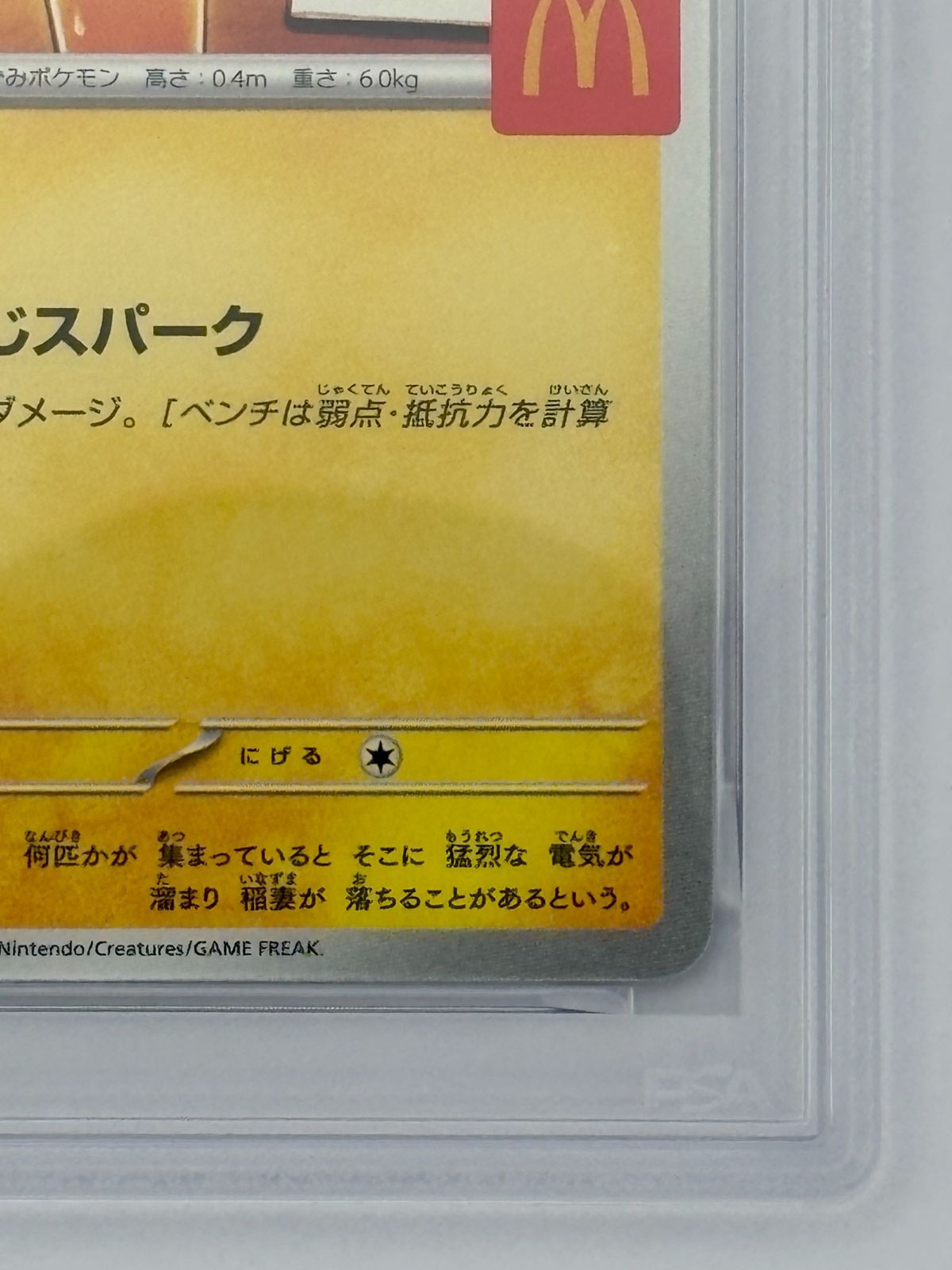 PSA10】ピカチュウ マクドナルド プロモ PROMO 020/M-P ポケモンカード