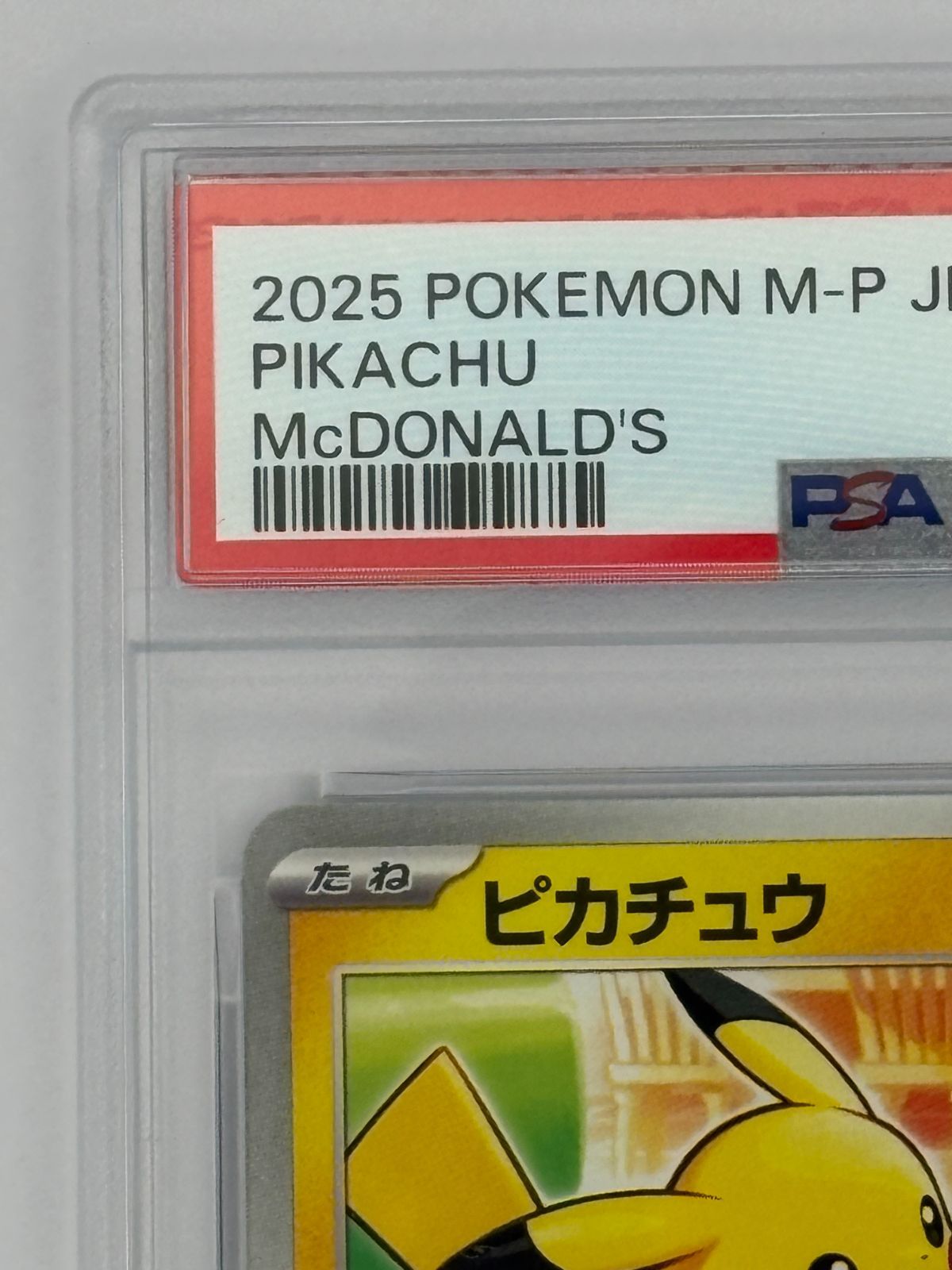 PSA10】ピカチュウ マクドナルド プロモ PROMO 020/M-P ポケモンカード