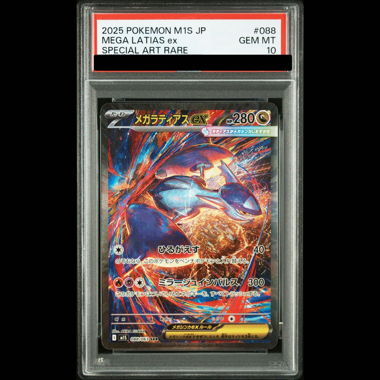 PSA10】メガラティアスex SAR 088/063 1枚 - メルカリ