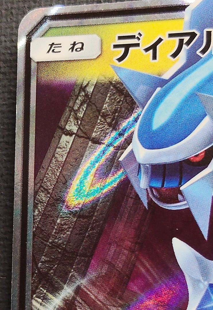 ポケモンカード】ディアルガGX RR 045/066 [sm5S ウルトラサン] ポケカ