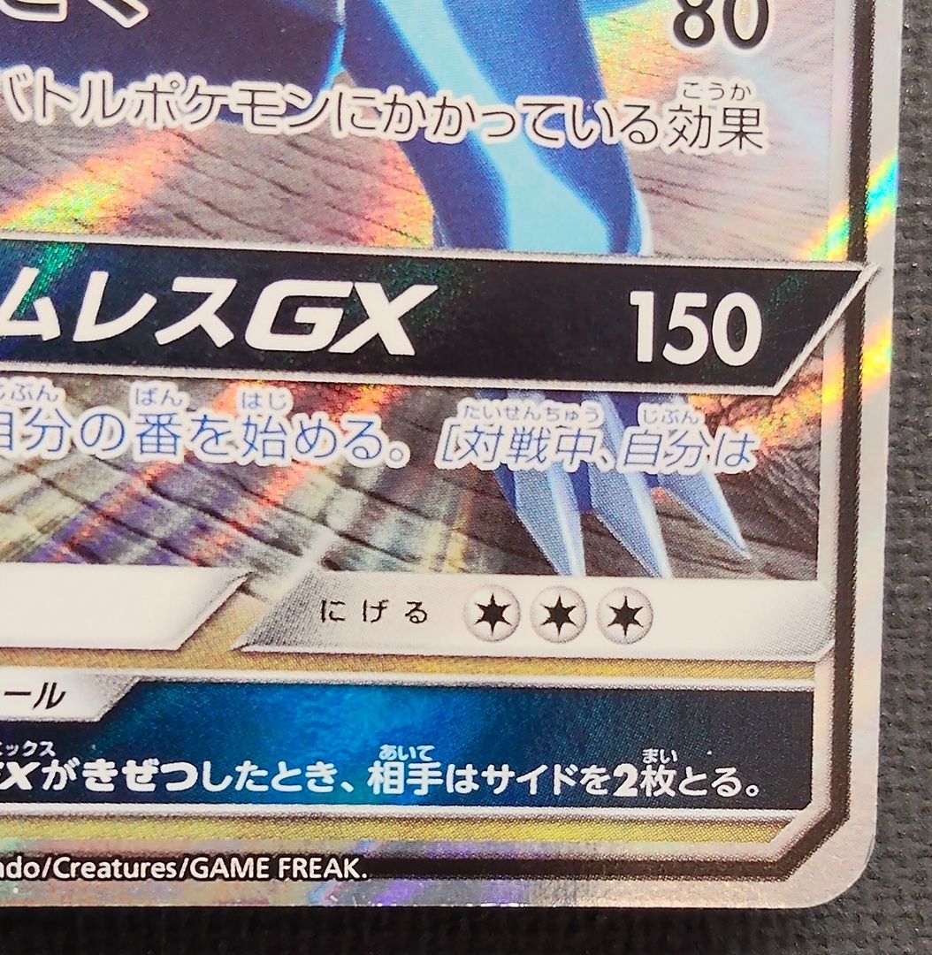 ポケモンカード】ディアルガGX RR 045/066 [sm5S ウルトラサン] ポケカ