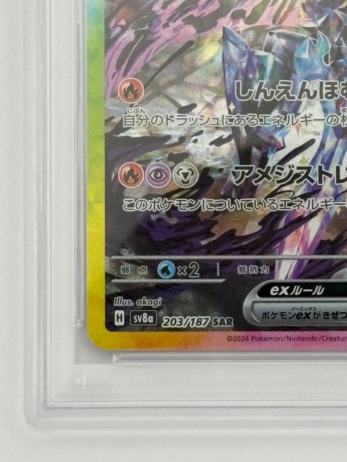 PSA10】ソウブレイズex SAR SV8a 203/187 ポケモンカード - メルカリ