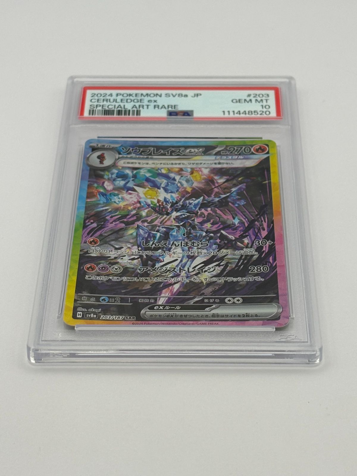 PSA10】ソウブレイズex SAR SV8a 203/187 ポケモンカード - メルカリ