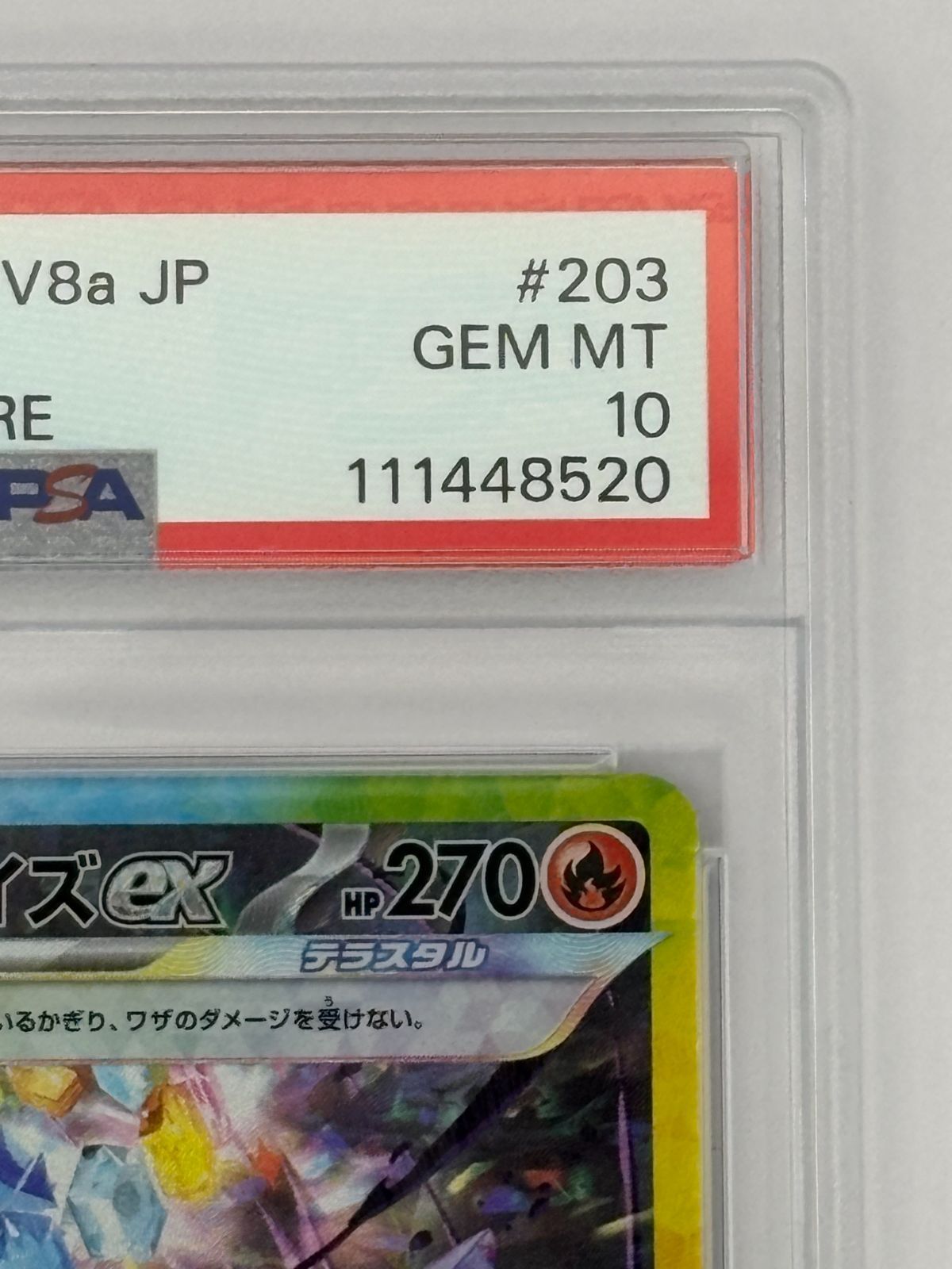 PSA10】ソウブレイズex SAR SV8a 203/187 ポケモンカード - メルカリ