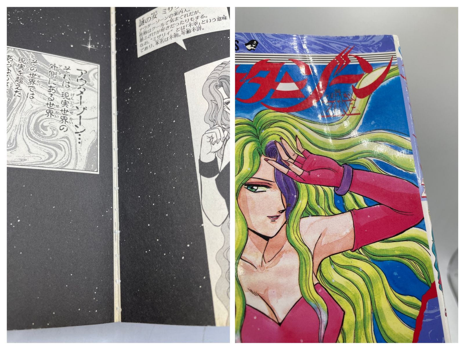 まとめ売り】 アウターゾーン 14冊セット 光原 伸 ジャンプコミックス