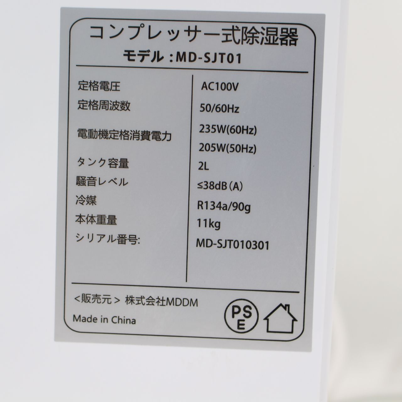 695)MDDM コンプレッサー式 除湿機 MD-SJT01 - メルカリ