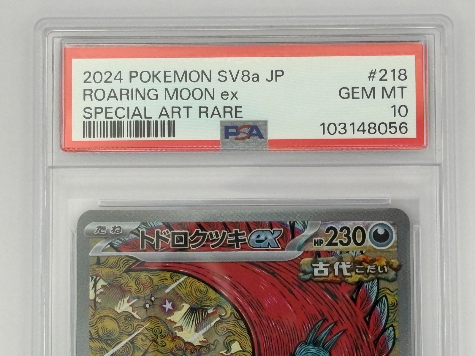 PSA10】トドロクツキex SAR SV8a 218/187 ポケモンカード - メルカリ