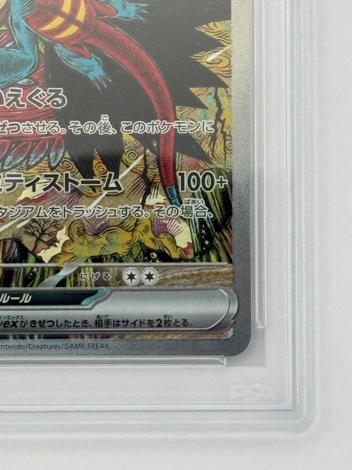 PSA10】トドロクツキex SAR SV8a 218/187 ポケモンカード - メルカリ