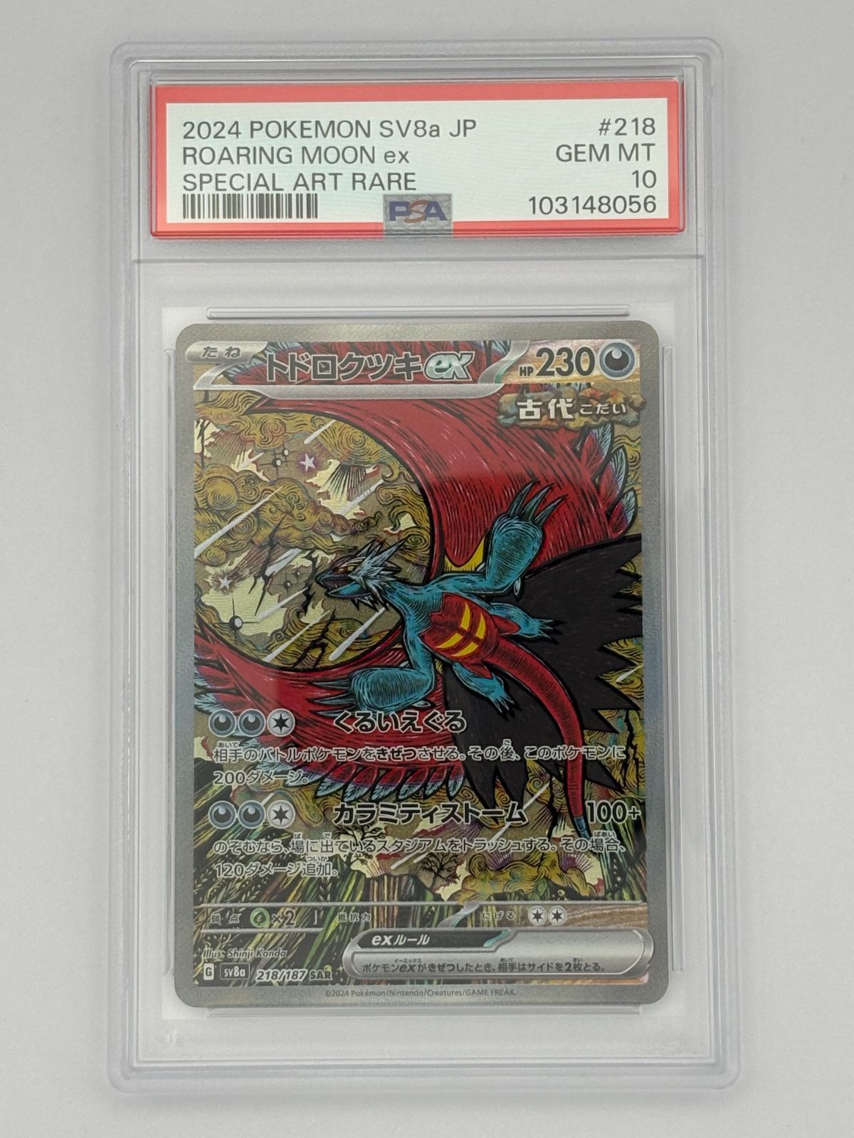 PSA10】トドロクツキex SAR SV8a 218/187 ポケモンカード - メルカリ