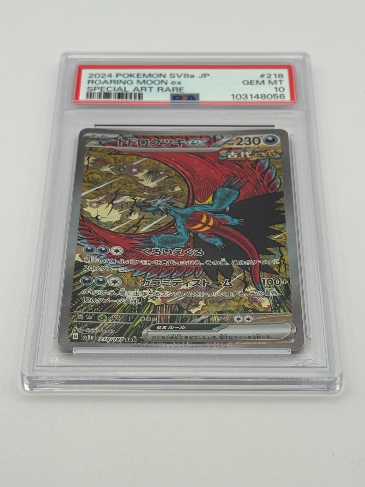 PSA10】トドロクツキex SAR SV8a 218/187 ポケモンカード - メルカリ