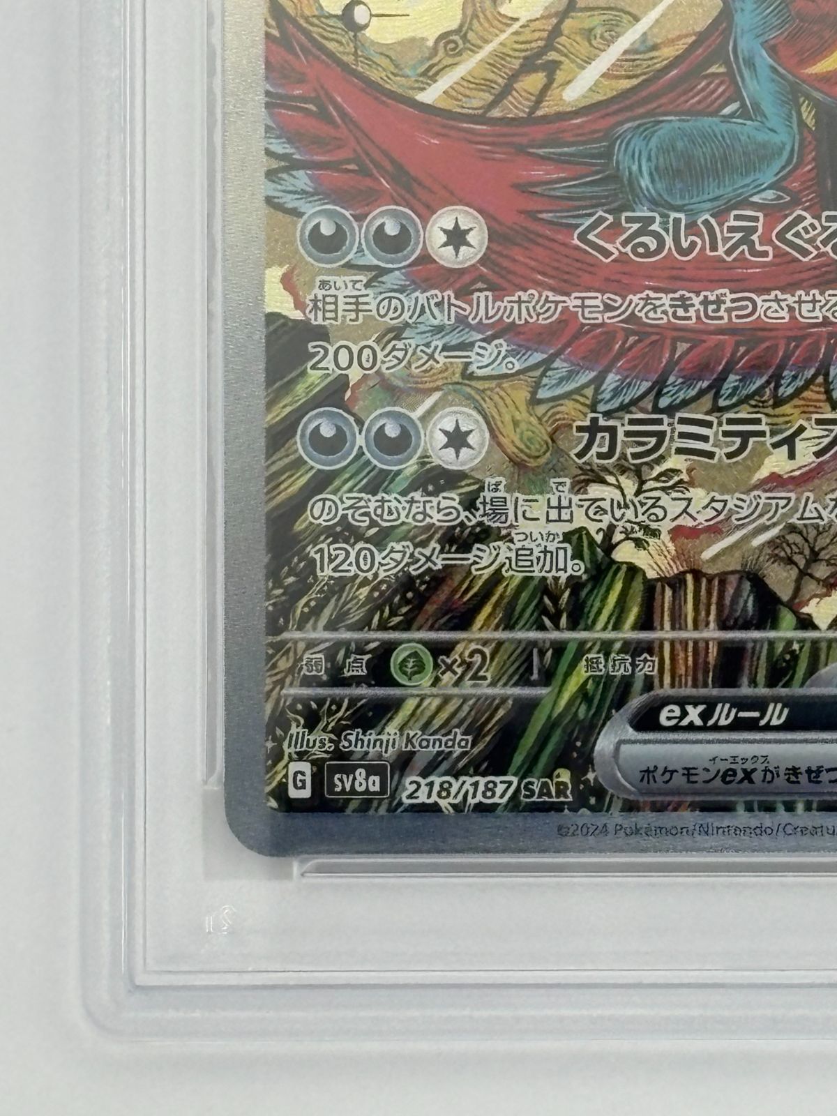 PSA10】トドロクツキex SAR SV8a 218/187 ポケモンカード - メルカリ