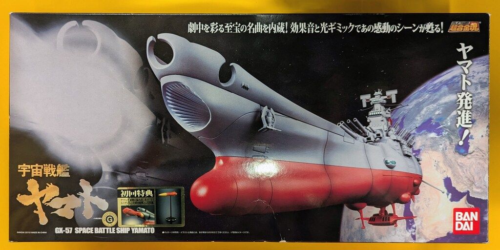 バンダイ 超合金魂 宇宙戦艦ヤマト初回ドリルミサイル付 GX-57