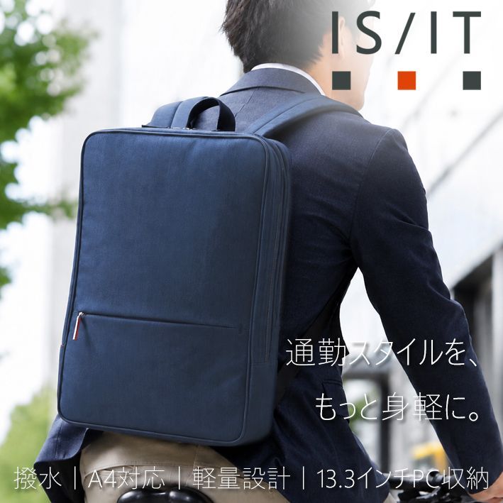 イズイット IS/IT ビジネスリュック ルシェル2 962711 ネイビー 紺 定価27,500円 A4 13.3インチPC収納 軽量 撥水 自転車通勤 薄マチ スリム シンプル