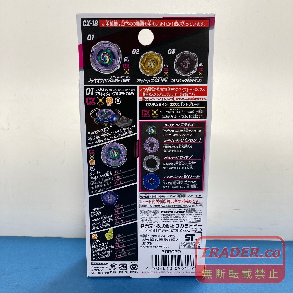 02w26782 タカラトミー ベイブレードX CX-18 ランダムブースター