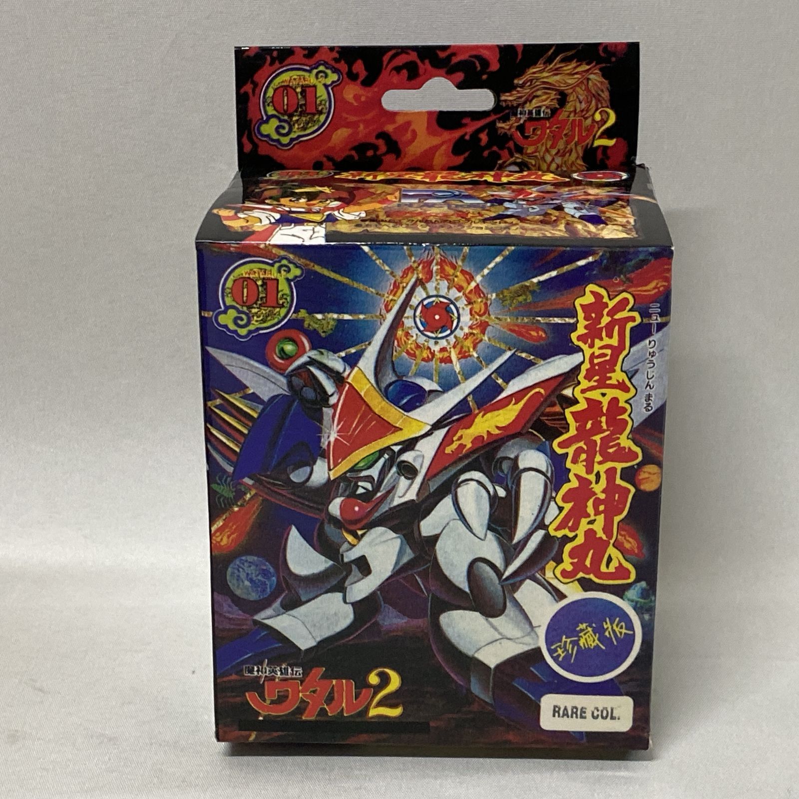 [浜館43-1530] 魔神英雄伝ワタル2 珍蔵版 新星龍神丸 [中古品]