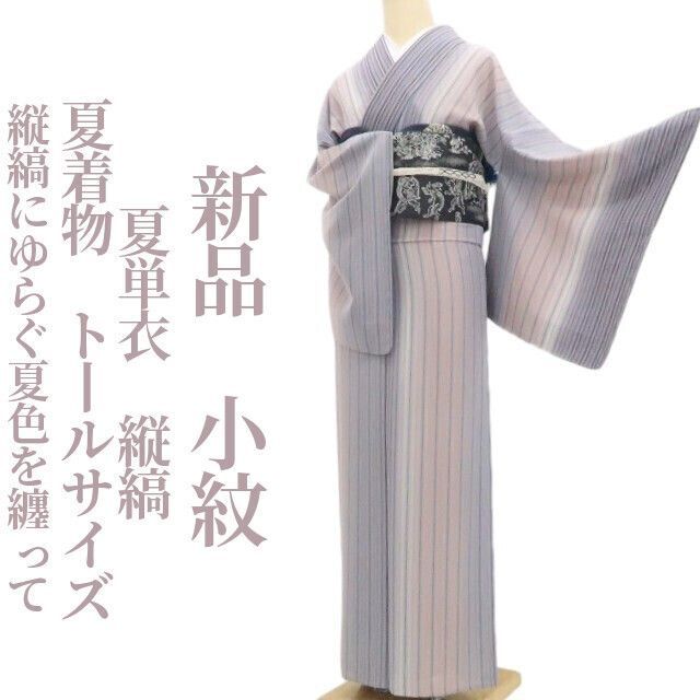 新品・夏小紋】夏単衣 縦縞 夏着物 正絹 仕付け糸付 トールサイズ