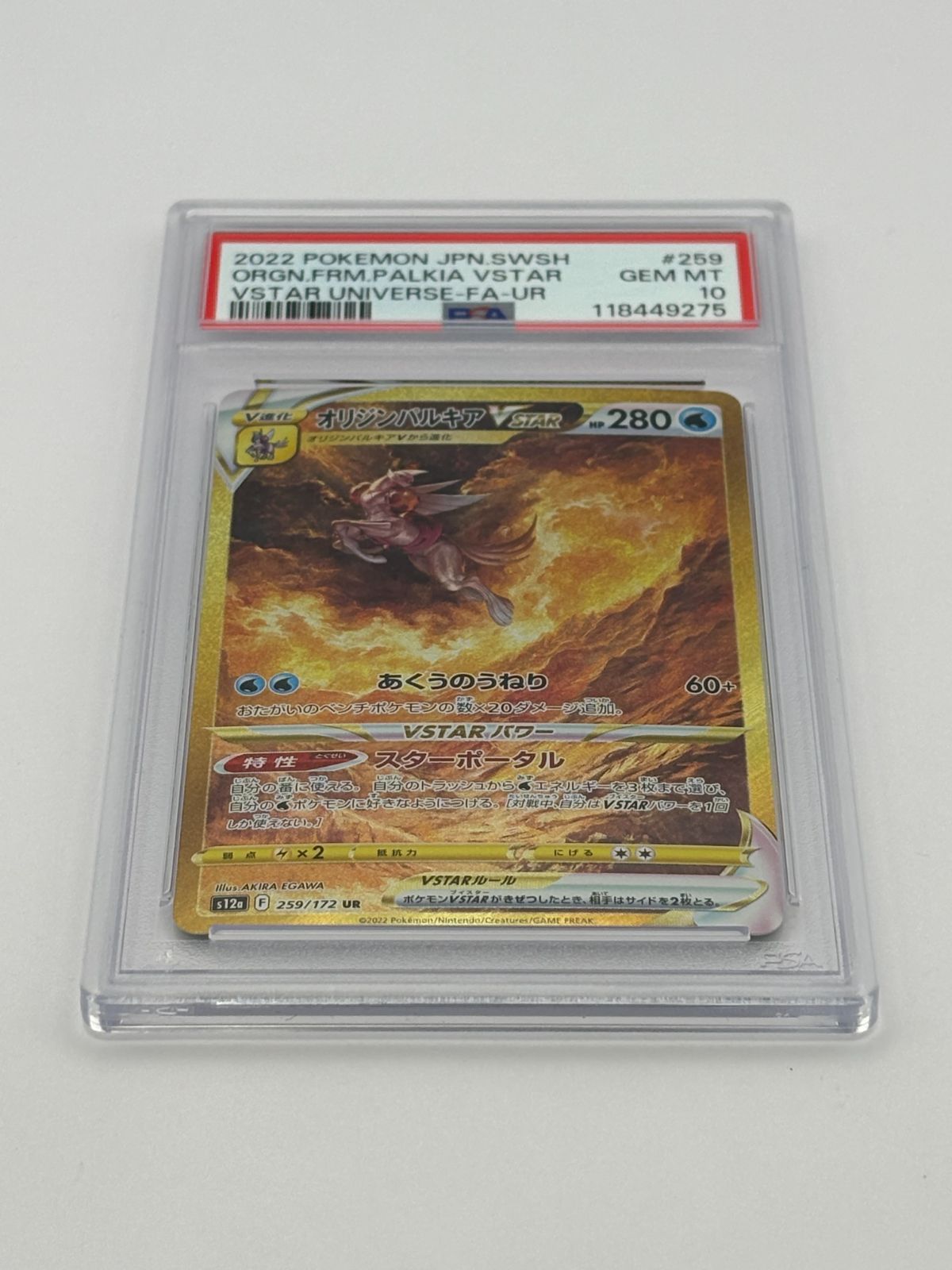 PSA10 オリジンパルキアVSTAR UR S12a VSTARユニバース PSA10】オリジンパルキアVSTAR UR S12a 259/172 ポケモンカード - メルカリ