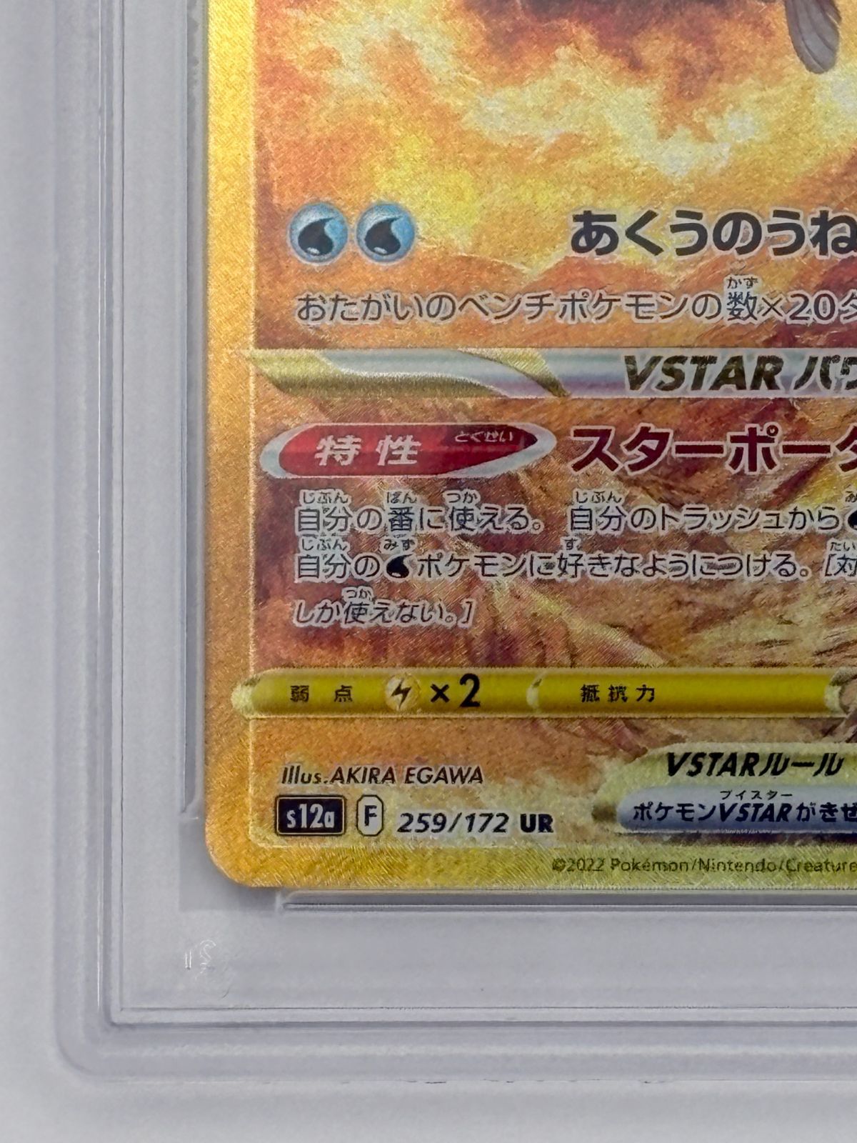 PSA10】オリジンパルキアVSTAR UR S12a 259/172 ポケモンカード - メルカリ