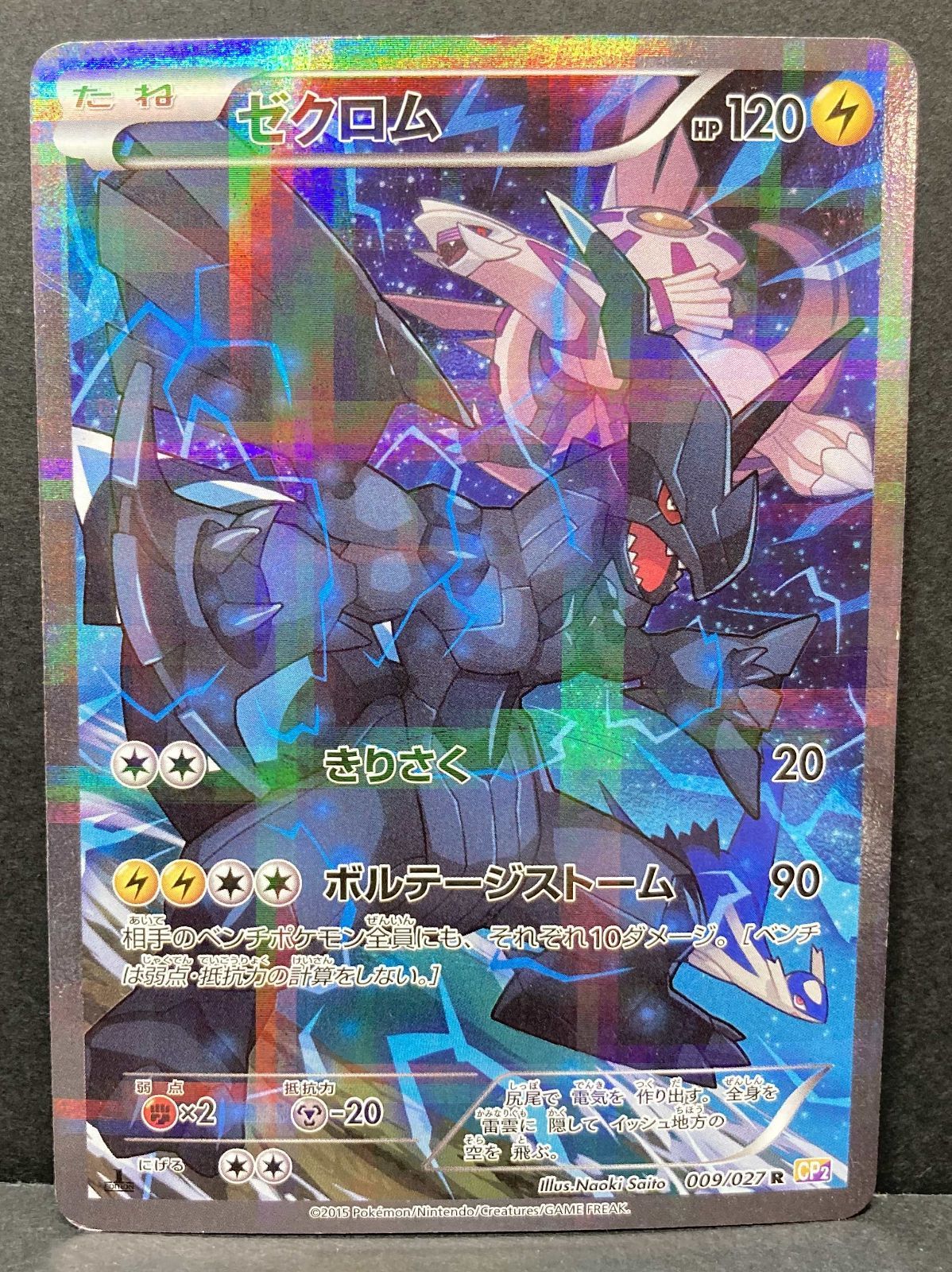 △M680-92 ポケモンカード ゼクロム 009/027 【状態難有】 - メルカリ