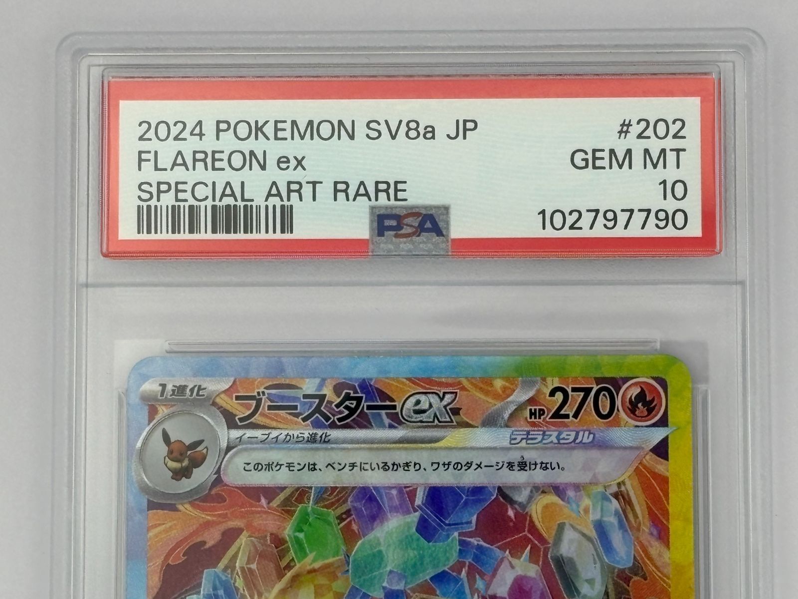 PSA10】ブースターex SAR SV8a 202/187 ポケモンカード - メルカリ