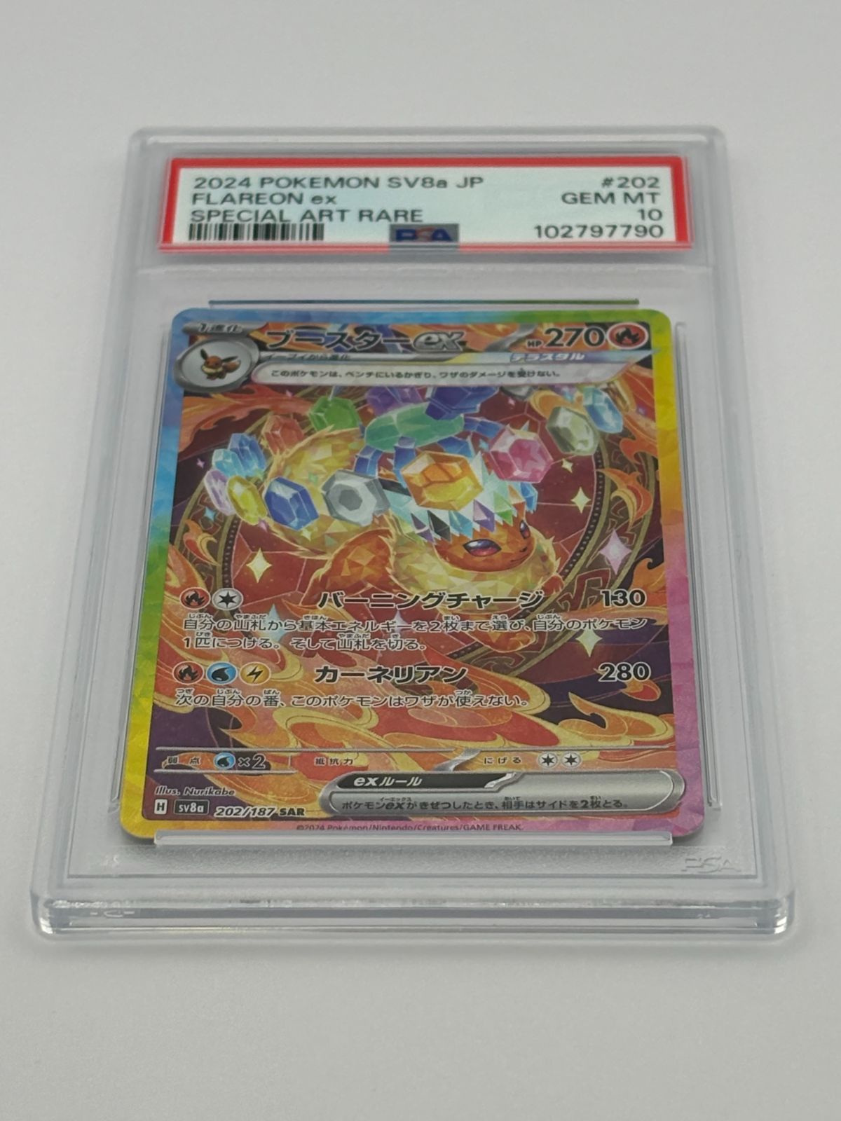 PSA10】ブースターex SAR SV8a 202/187 ポケモンカード - メルカリ