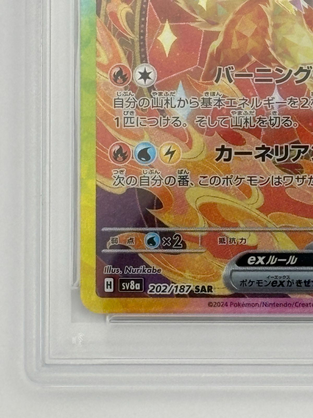 PSA10】ブースターex SAR SV8a 202/187 ポケモンカード - メルカリ