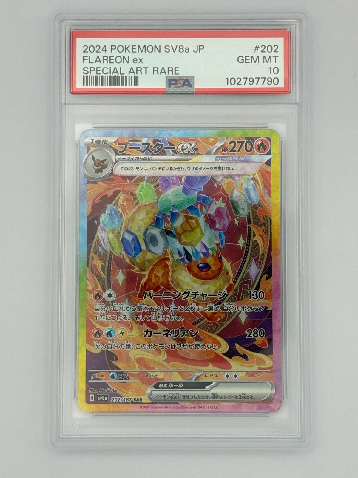 PSA10 ブースターex イーブイex SAR 2枚セット PSA10】ブースターex SAR SV8a 202/187 ポケモンカード - メルカリ