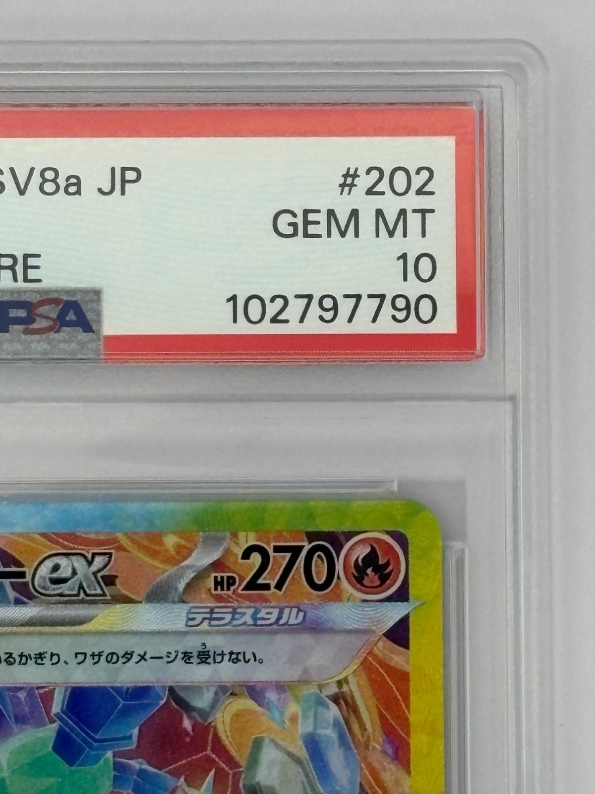 PSA10】ブースターex SAR SV8a 202/187 ポケモンカード - メルカリ
