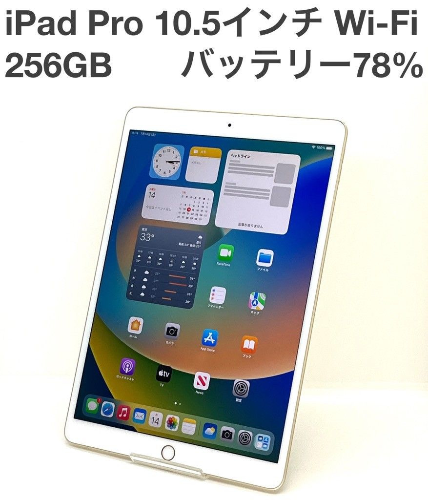 iPad Pro 10.5インチ 256GB Wi-Fiモデル MPF12J/A ゴールド A1701 バッテリー78％ Apple タブレット本体 送料無料 中古 S561